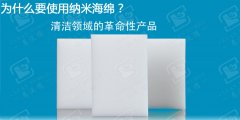 相對于傳統(tǒng)抹布納米海綿的優(yōu)點(diǎn)有哪些？