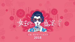 38女王節(jié)，大家辛苦了