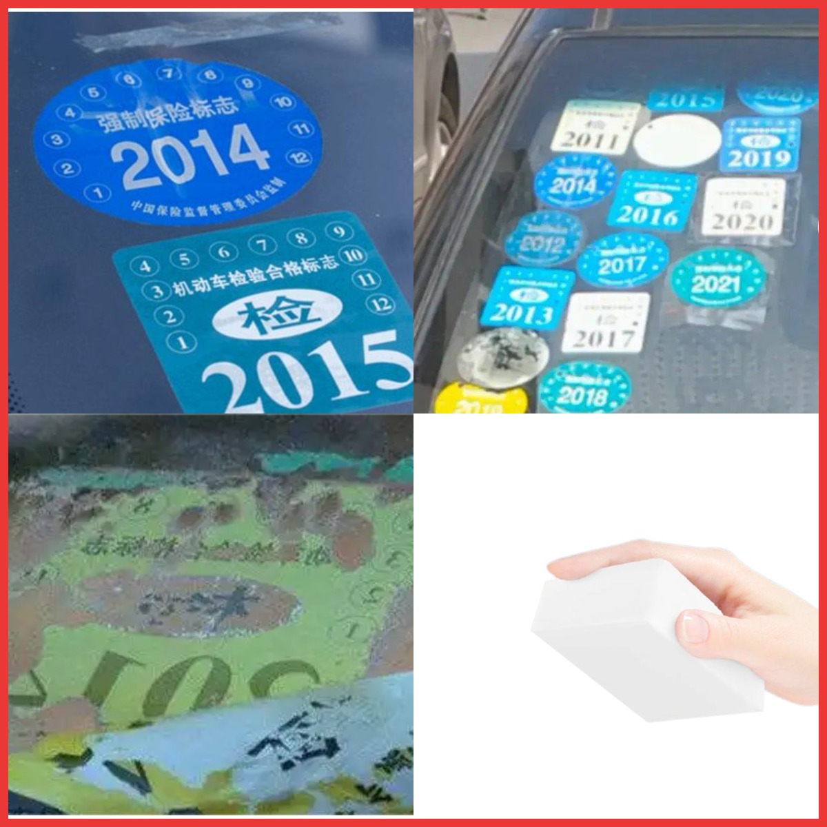 汽車玻璃上的年檢標的粘膠如何清潔呢？